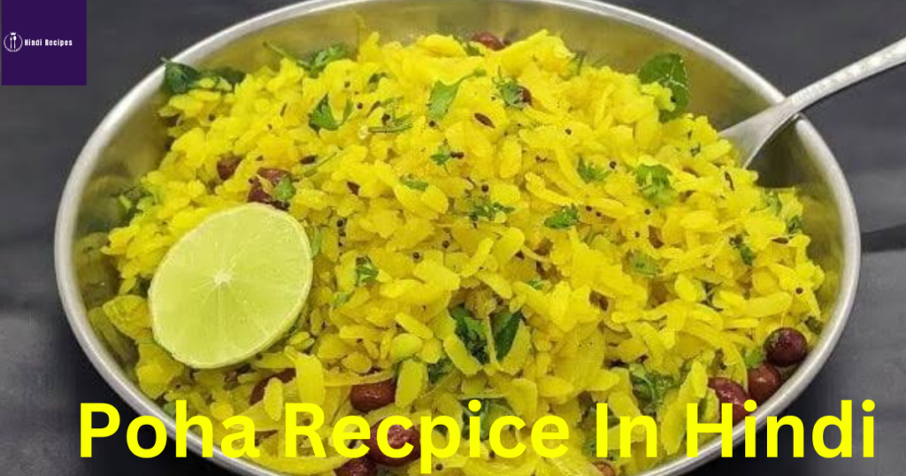 Poha Recipe In Hindi - पोहा बनाने की विधी - poha recipe 