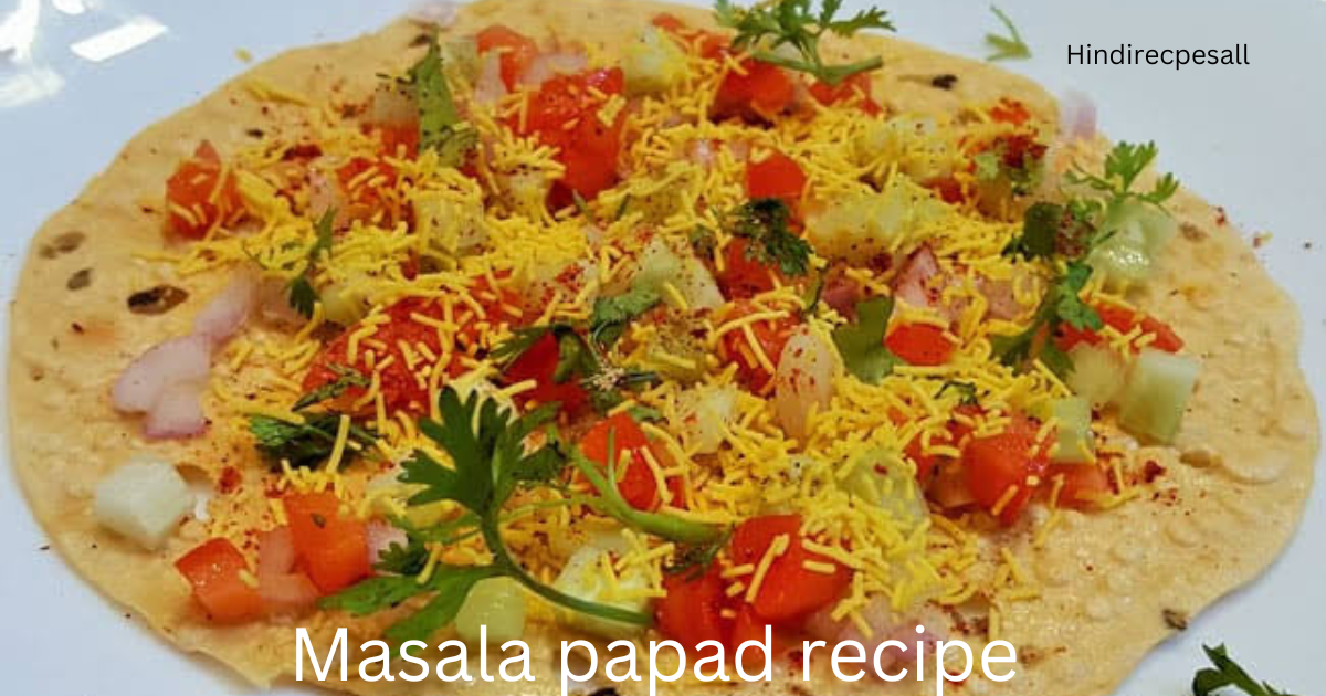 Masala Papad Recipe - घर पर बनाइए होटल जैसा मसाला पापड़ बस 2 मिनट में