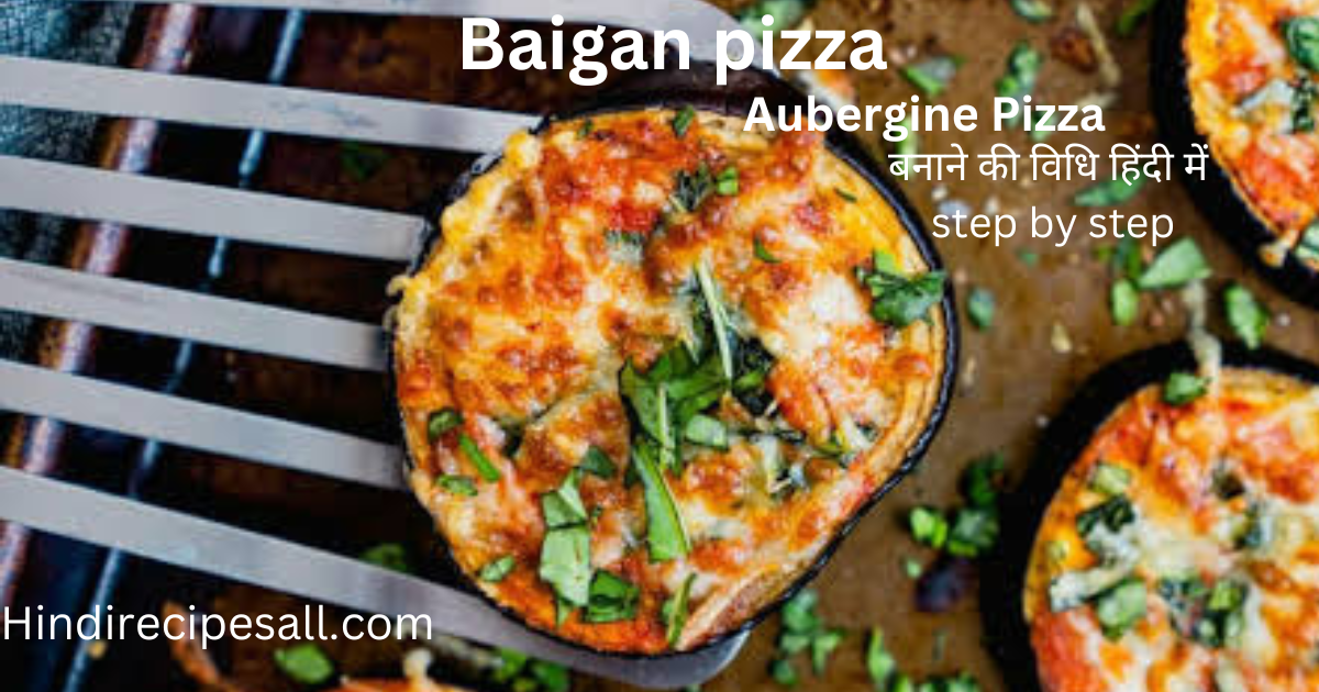 बैंगन पिज्जा/ aubergine pizza 